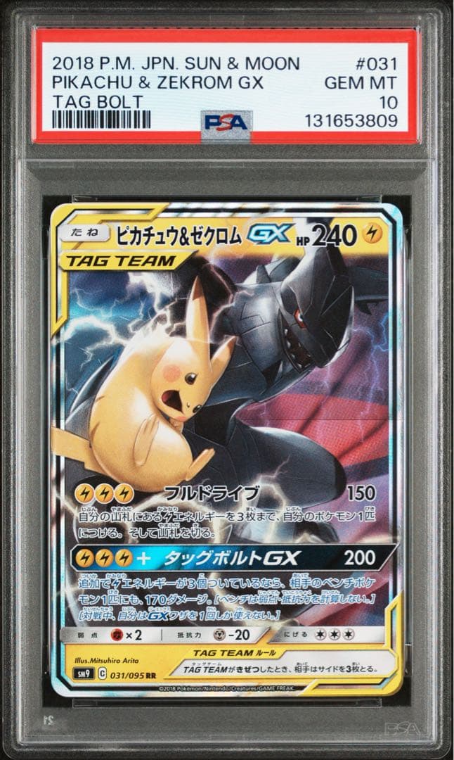 ピカチュウ＆ゼクロムGX RR PSA10 タッグボルト 031/095 - メルカリ