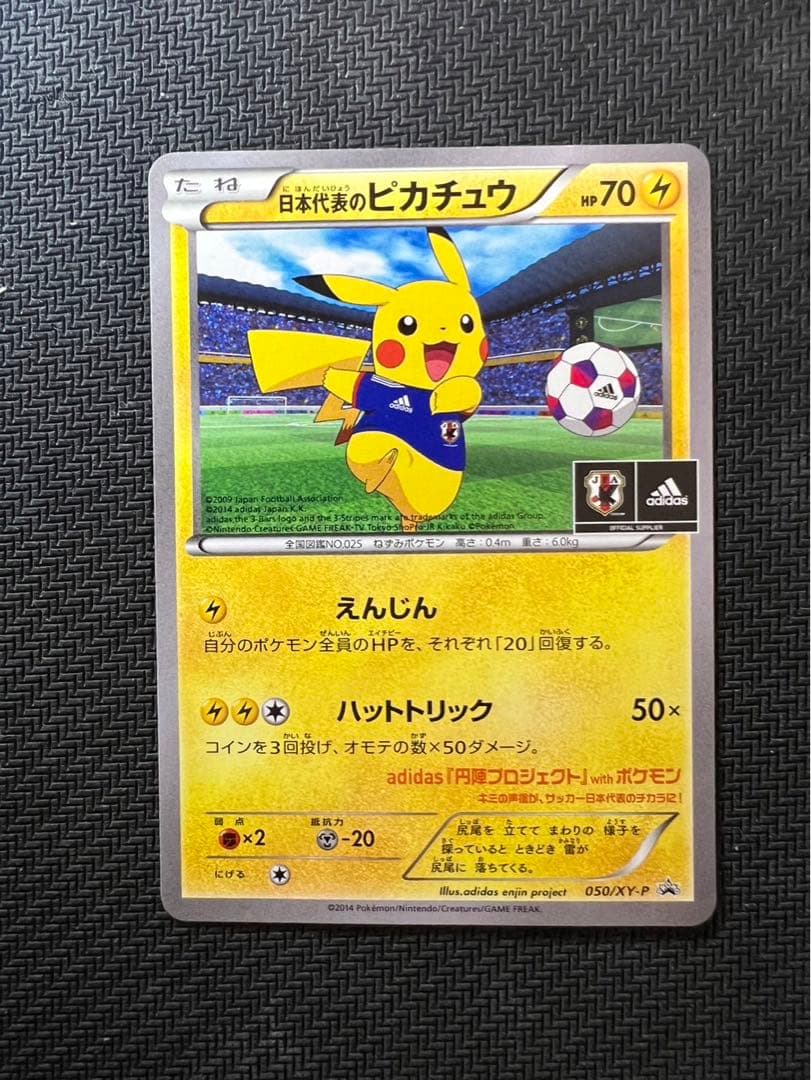 日本代表のピカチュウ：ポケモンNewモン! Book付録 PROMO XYシリ…