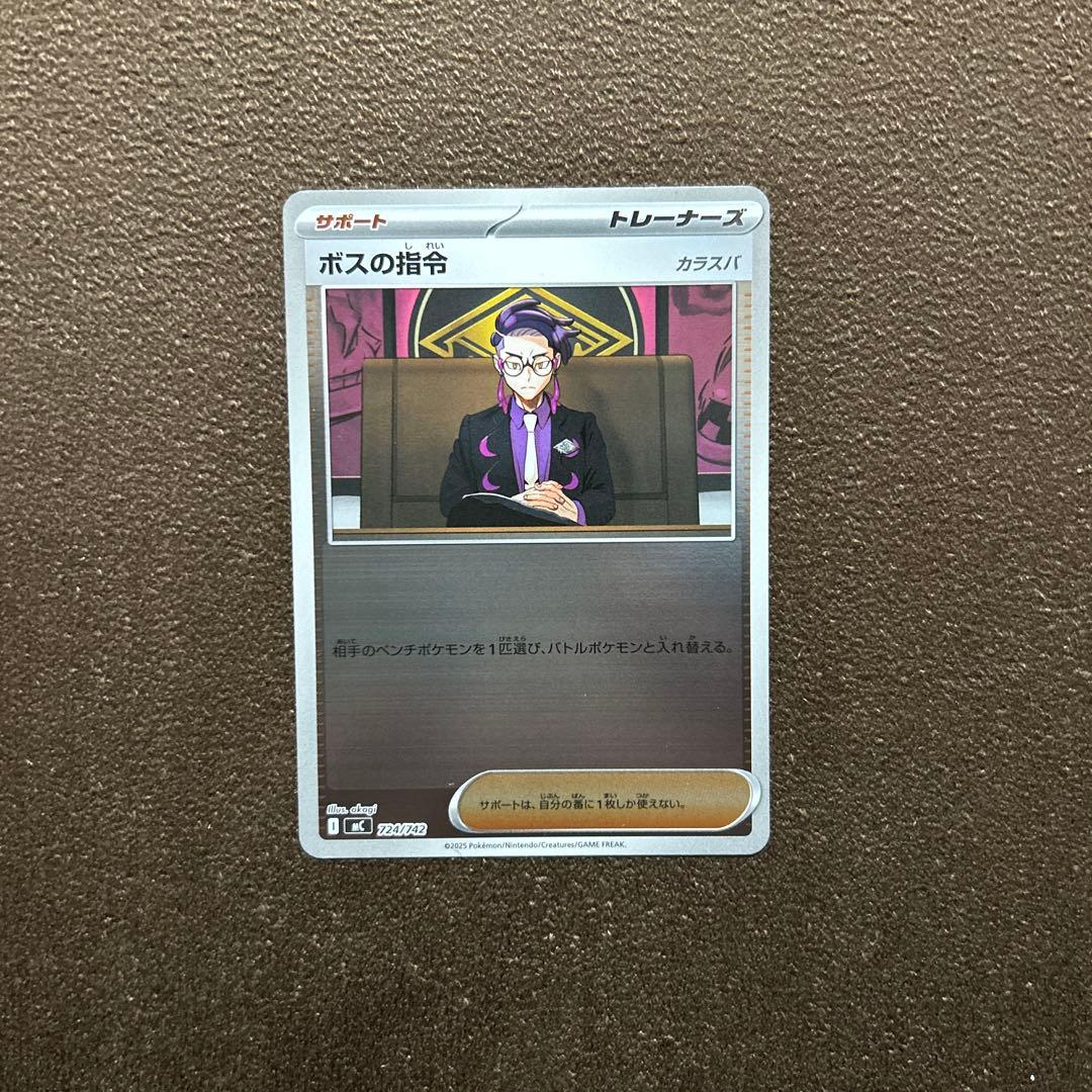 ポケモンカード ボスの指令 カラスバ ミラー - メルカリ