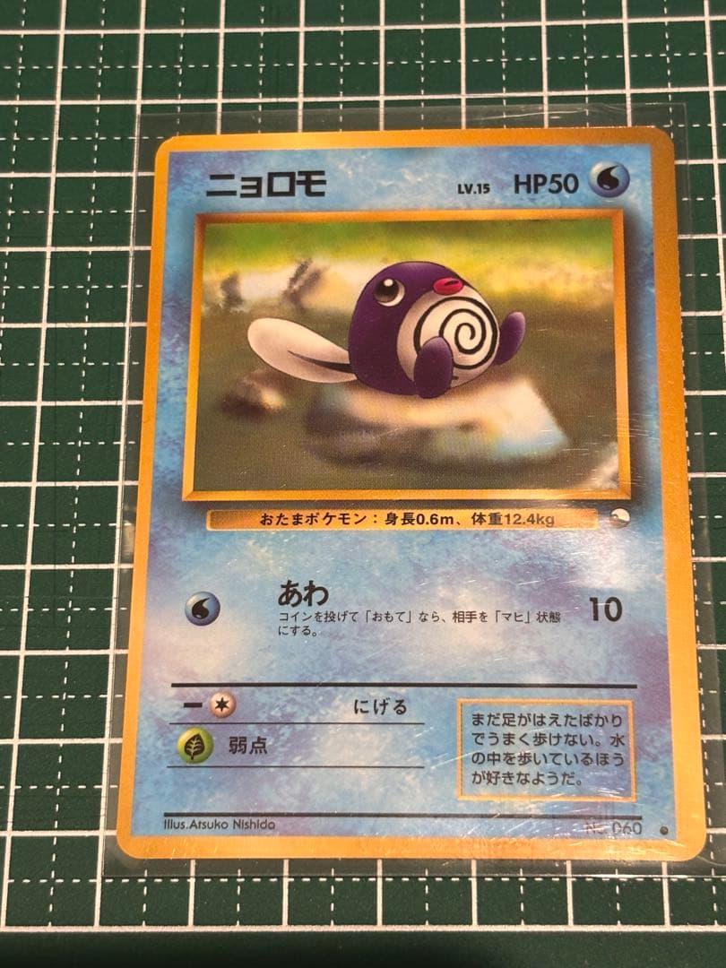 ポケモンカード ポケカ 旧裏面 旧裏 ニョロモ - メルカリ