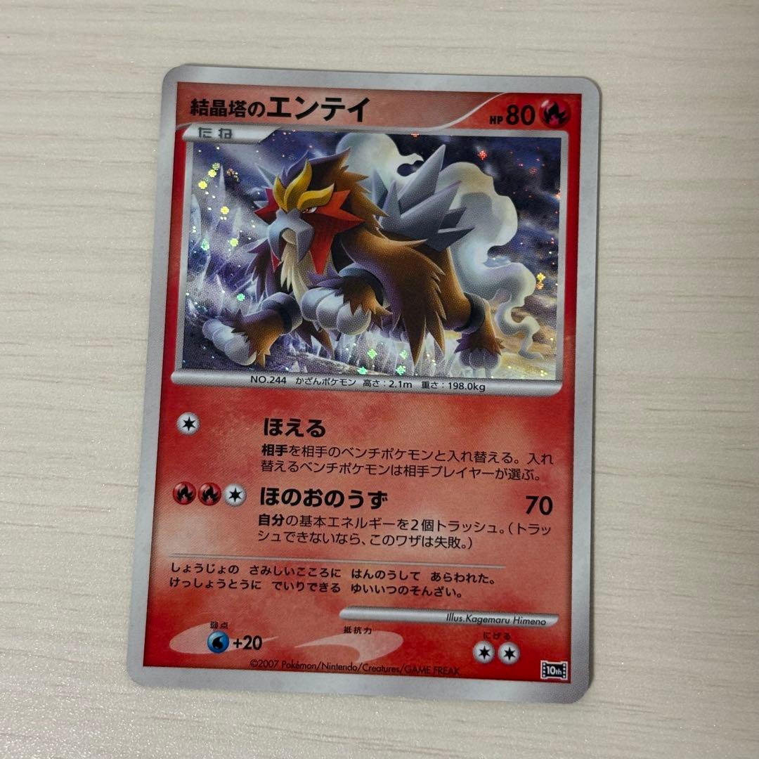 結晶塔のエンテイ 映画10周年記念プレミアムシート 10th - メルカリ