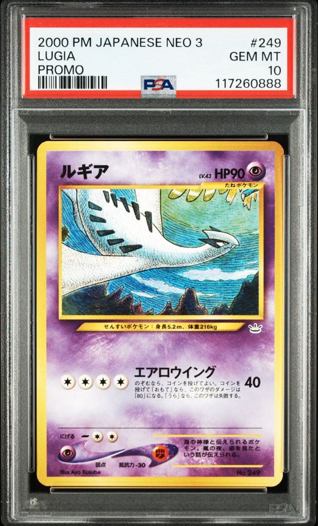 R*す様 旧裏　ルギア　ホウオウ　連番　PSA10 2連番PSA10】ホウオウ ルギア 25周年アニバーサリーコレクション ホロ
