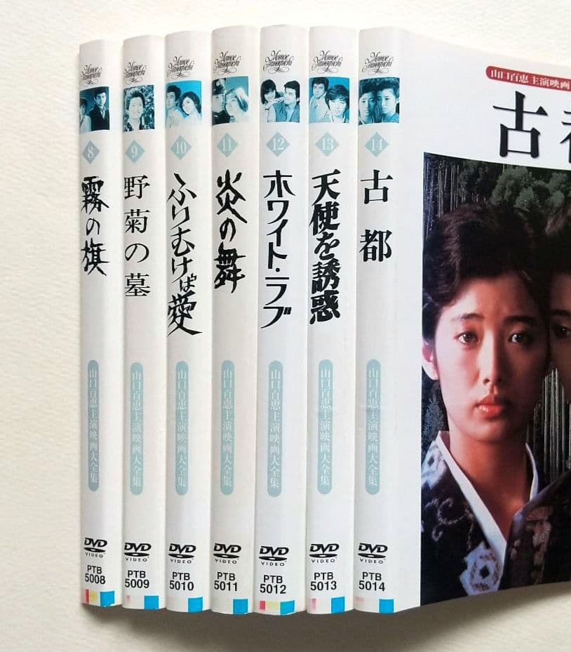 山口百恵 主演映画大全集 全14巻 レンタル落ちDVD 伊豆の踊子 潮騒