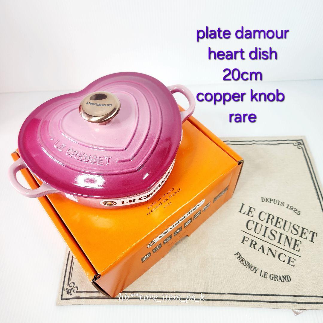 専用】ルクルーゼ プレート ダムール ハートディッシュ 20cm ベリー