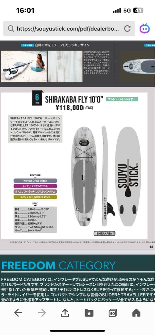 SOUYU STICK SHIRAKABA FLY 10'0\" SUPボード SOUYU OUTFITTERS 2021 SOUYU STICK SHIRAKABA FLY 10'0/ソウユウ