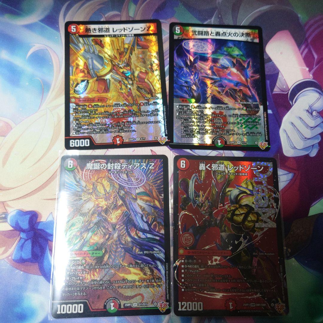 轟く邪道 レッドゾーン など - メルカリ