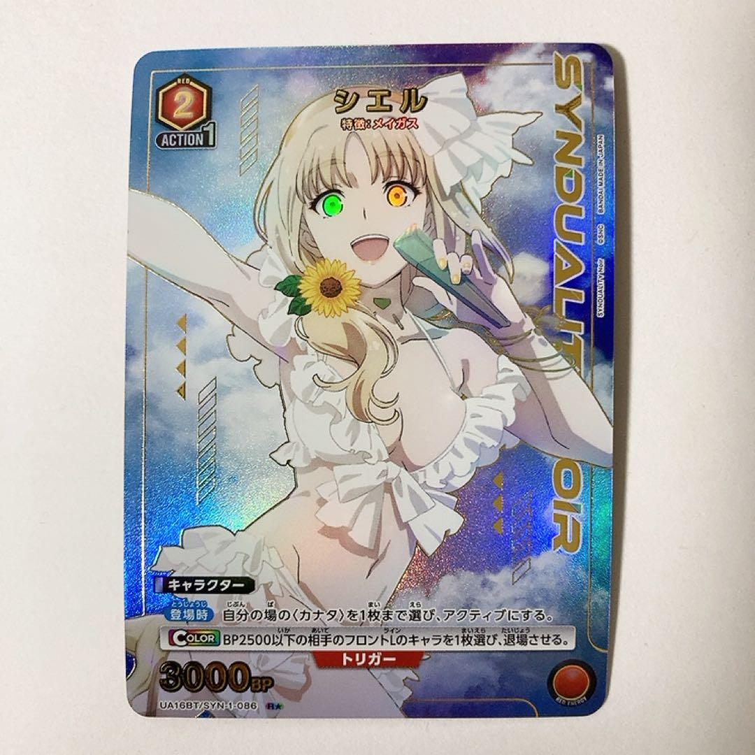 ユニオンアリーナ シンデュアリティ シエル R☆ 星1 パラレル - メルカリ