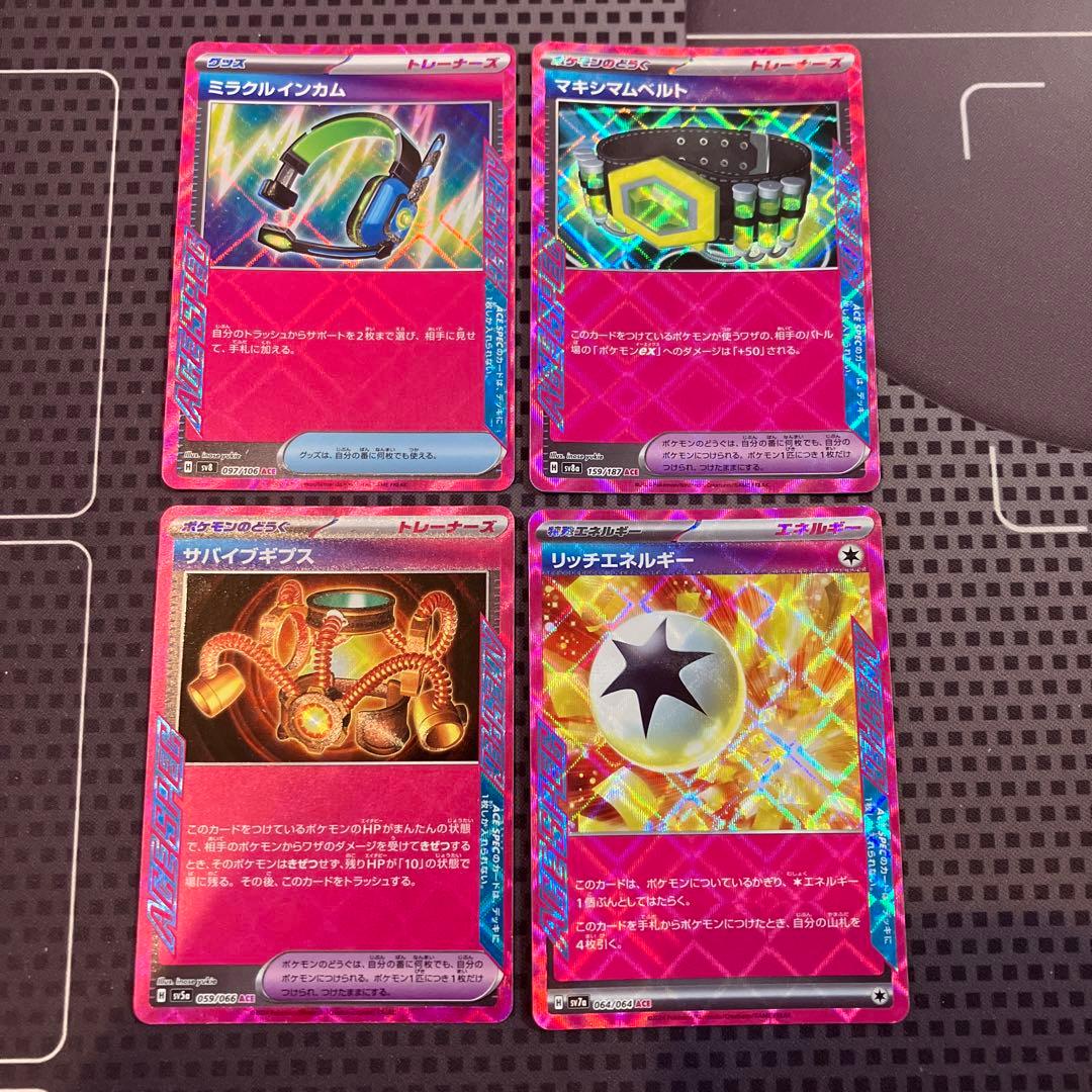 ポケモンカード Ace 4種セット リッチエネルギー マキシマムベルト 等