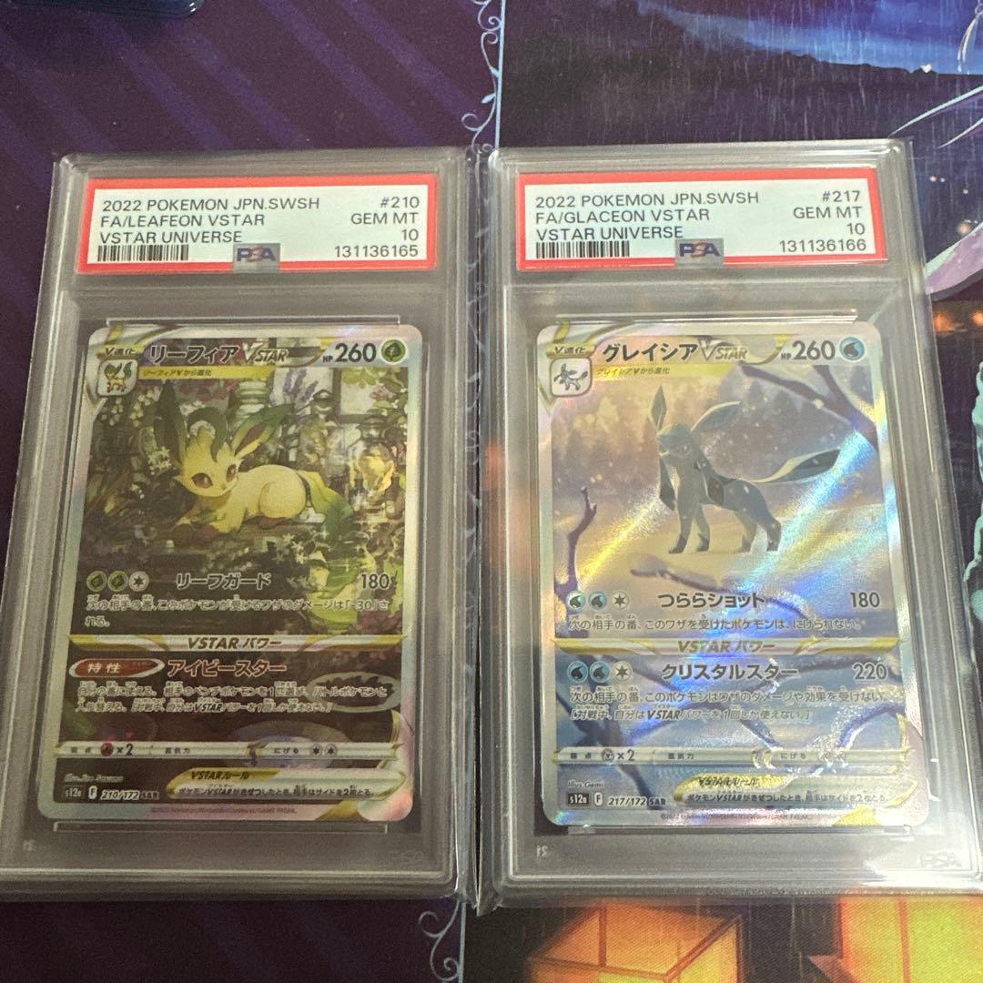 ポケカグレイシアVSTAR リーフィアVSTAR 【連番】ポケカ リーフィア