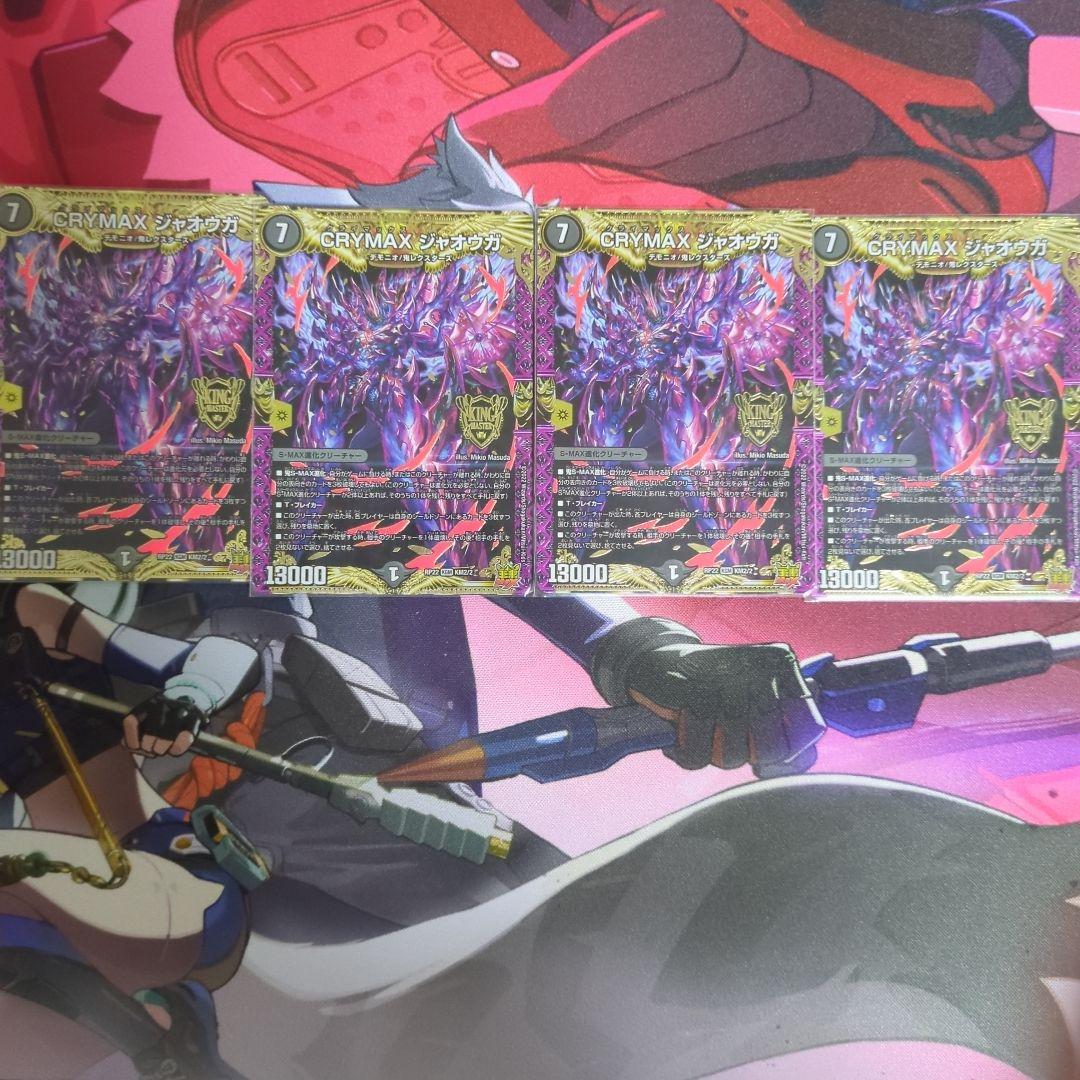 クライマックスジャオウガ4枚セット - メルカリ