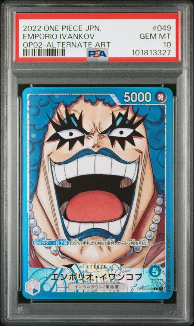 エンポリオ・イワンコフ L パラレル PSA10 OP02-049 リーダー - メルカリ