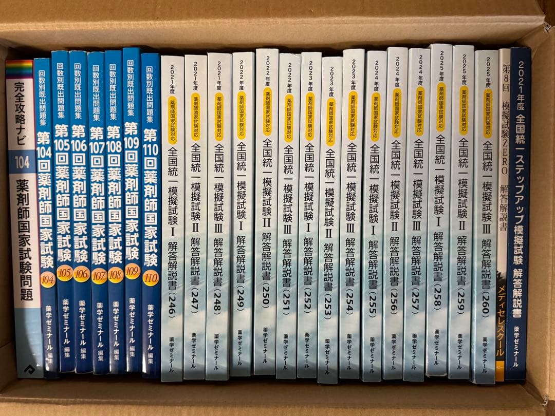 薬剤師国家試験①回数別頻出問題集セット ②全国統一模試解答解説書