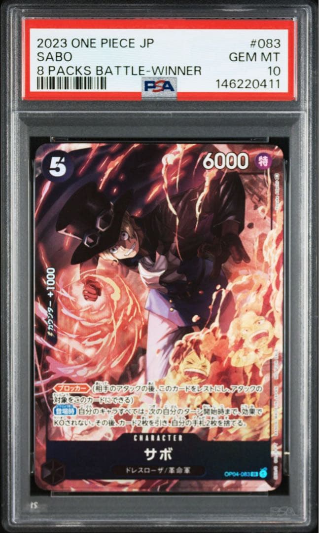PSA10】サボ SR 8パックバトル優勝記念品 OP04-083 - メルカリ