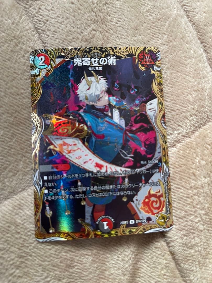 鬼寄せの術 金トレジャー - メルカリ