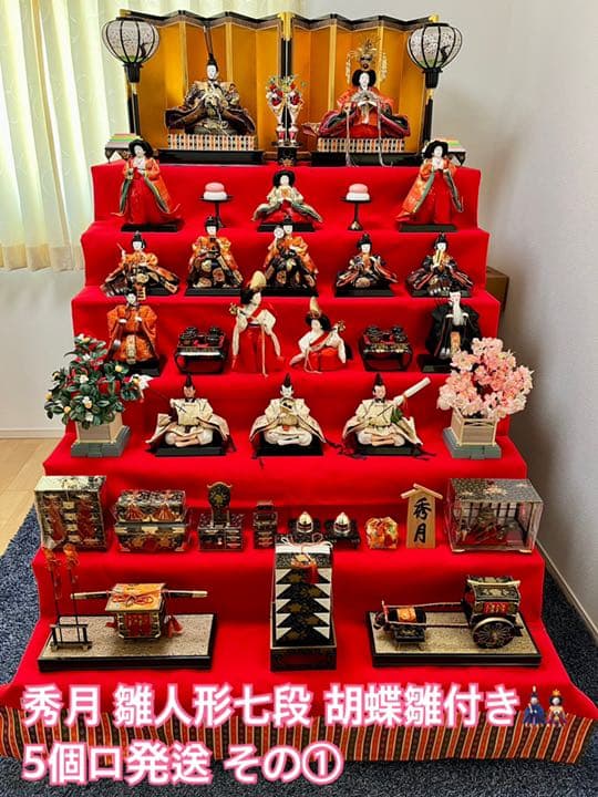 ピンキー様専用】秀月 雛人形7段飾り 胡蝶雛付き その① - メルカリ
