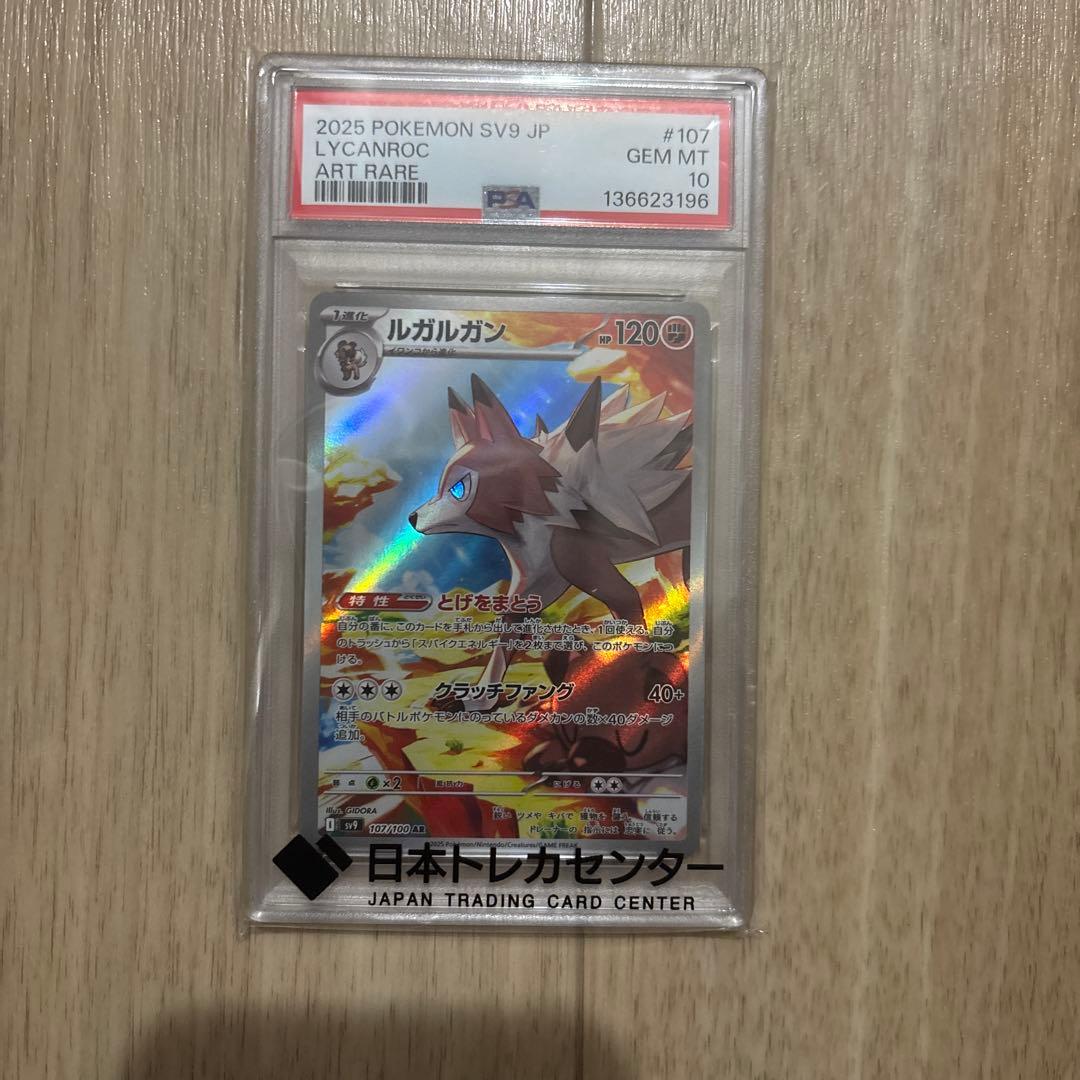 ルガルガンar psa10 - メルカリ