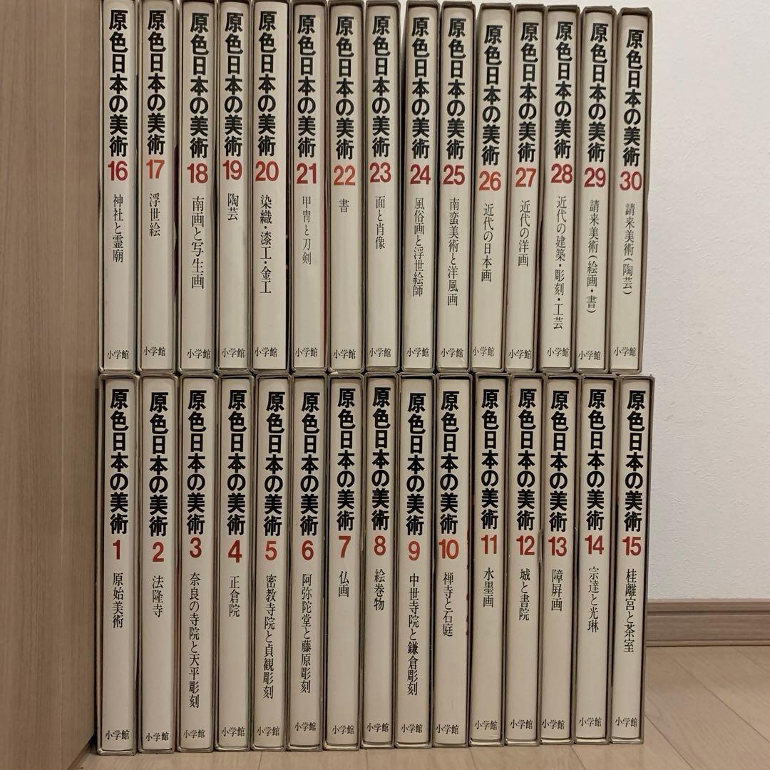 1/4『4セット売り』原色日本の美術 30巻セット - メルカリ