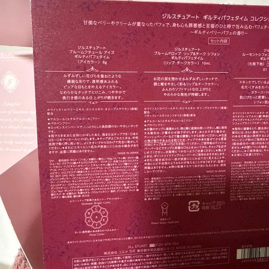 No.E73 (♡)JILLSTUART ギルティパフェタイム2024 - メルカリ