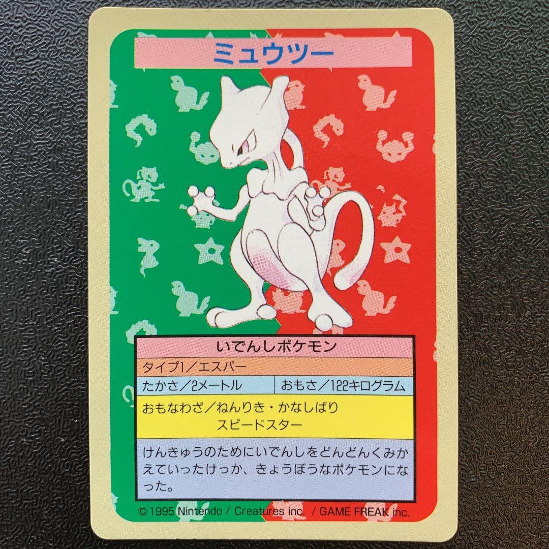美品】ポケモンカードガム トップサン ミュウツー 番号なし エラー