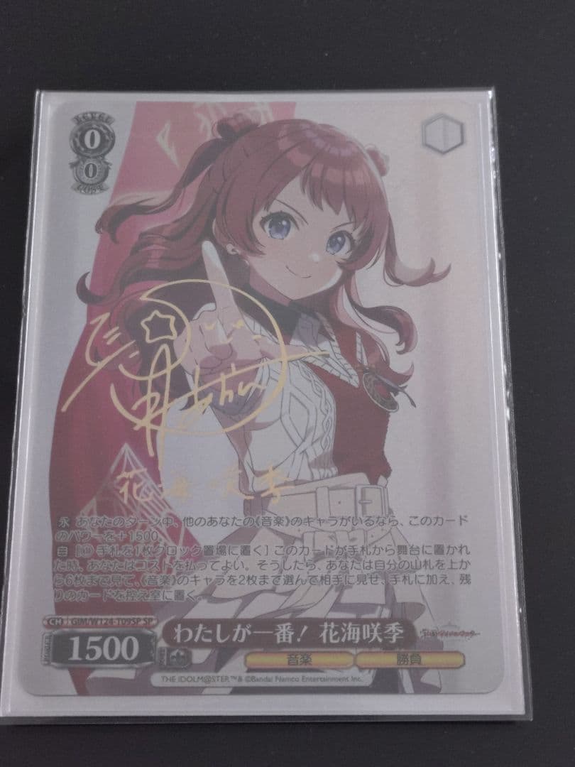ヴァイス ws 学園アイドルマスター わたしが一番！ 花海咲季 SP サイン