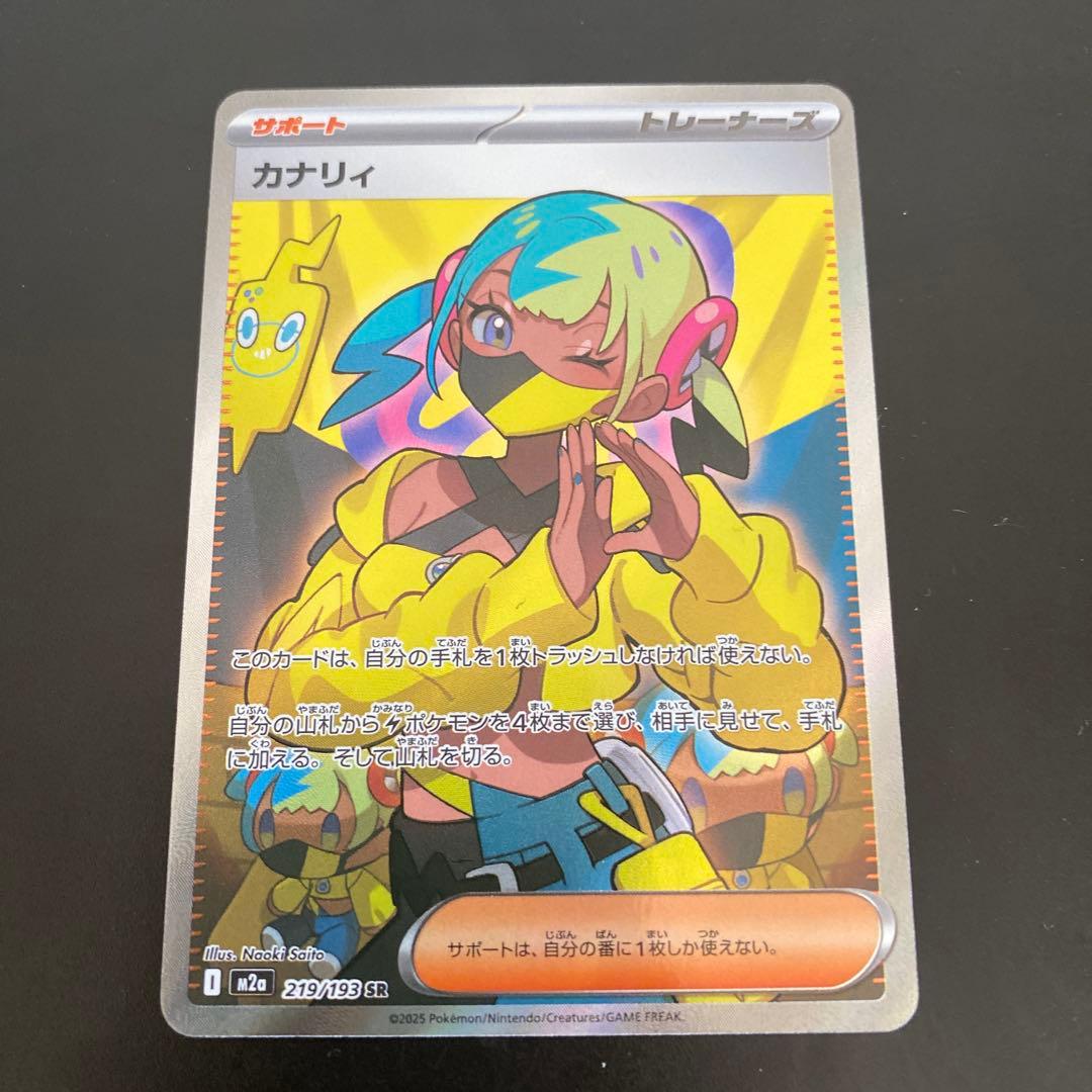 ポケモンカード メガドリームex カナリィSR - メルカリ