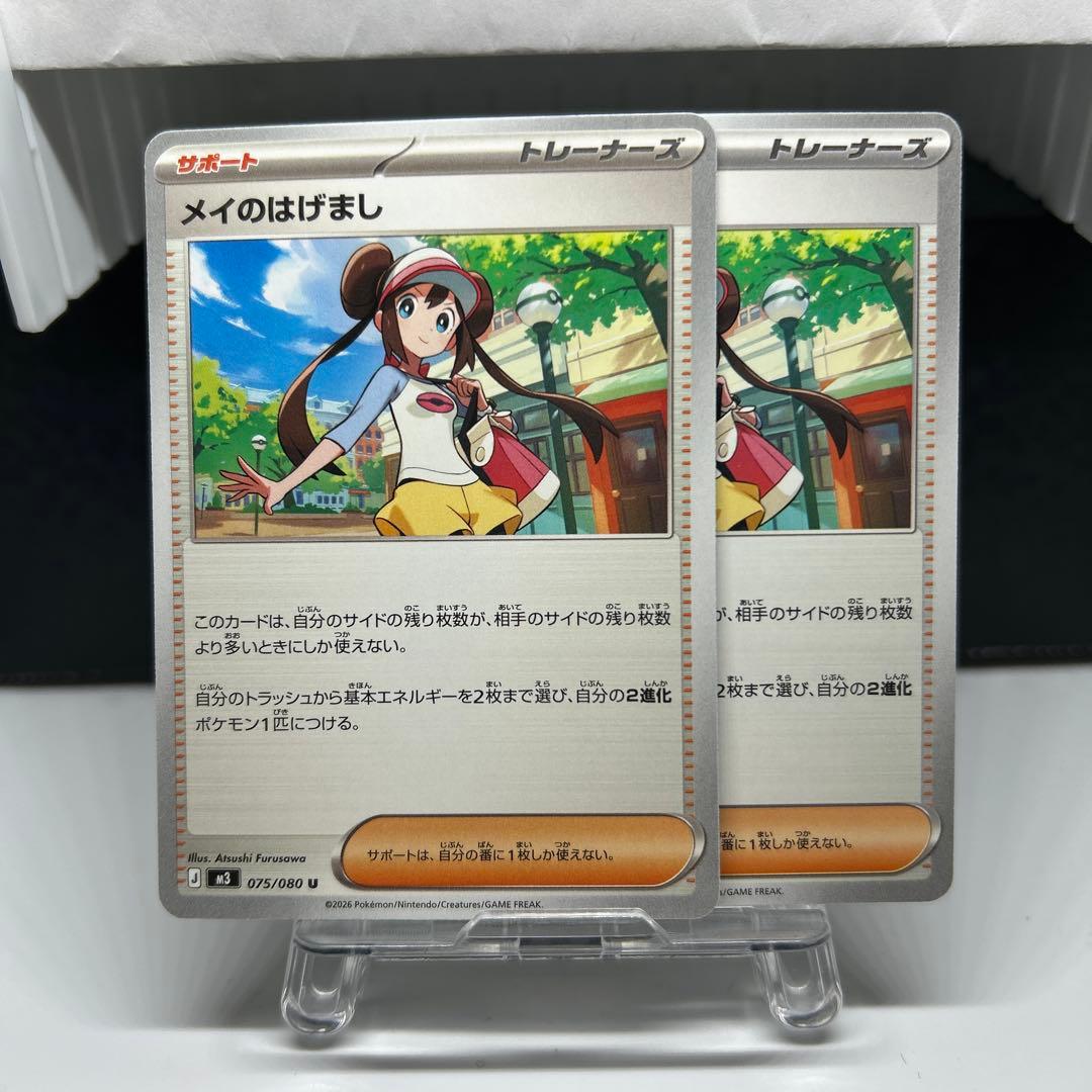 メイのはげまし 2枚セット - メルカリ