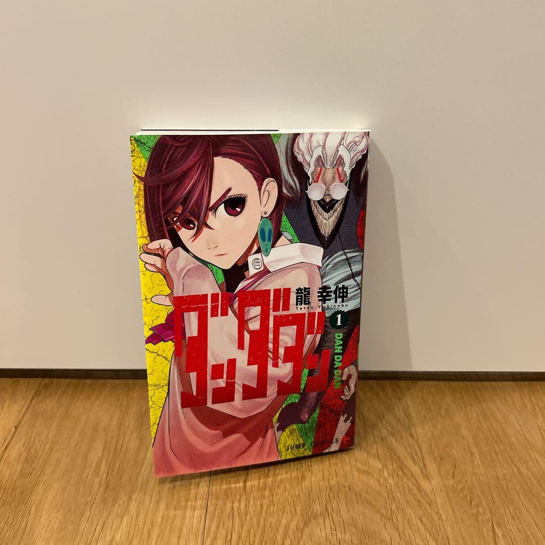 ダンダダン 1巻 初版 - メルカリ