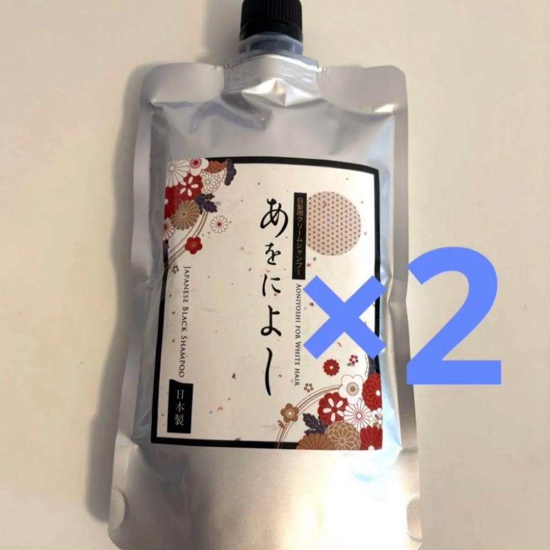 あをによし 白髪用クリームシャンプー 2コ - メルカリ