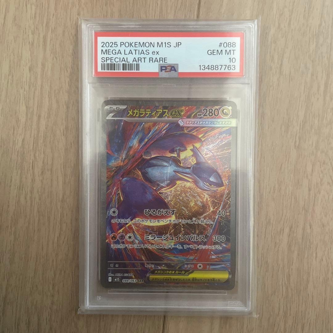 メガラティアスex SAR PSA10 - メルカリ