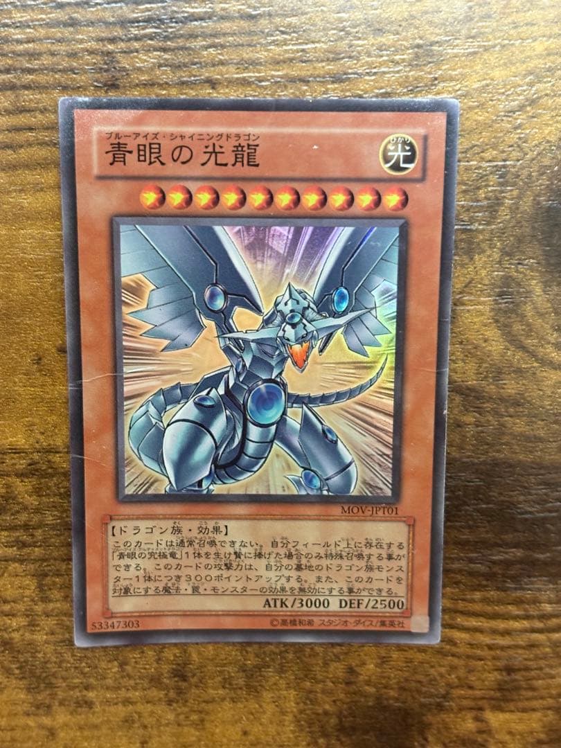 青眼の光龍 スーパー　台湾 青眼の光龍 スーパー 台湾 - メルカリ