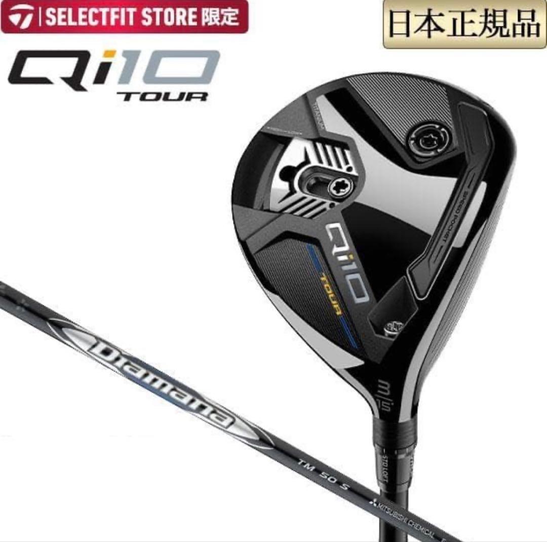テーラーメイドセレクトストア限定Qi10 TOURフェアウェイウッド 3W15