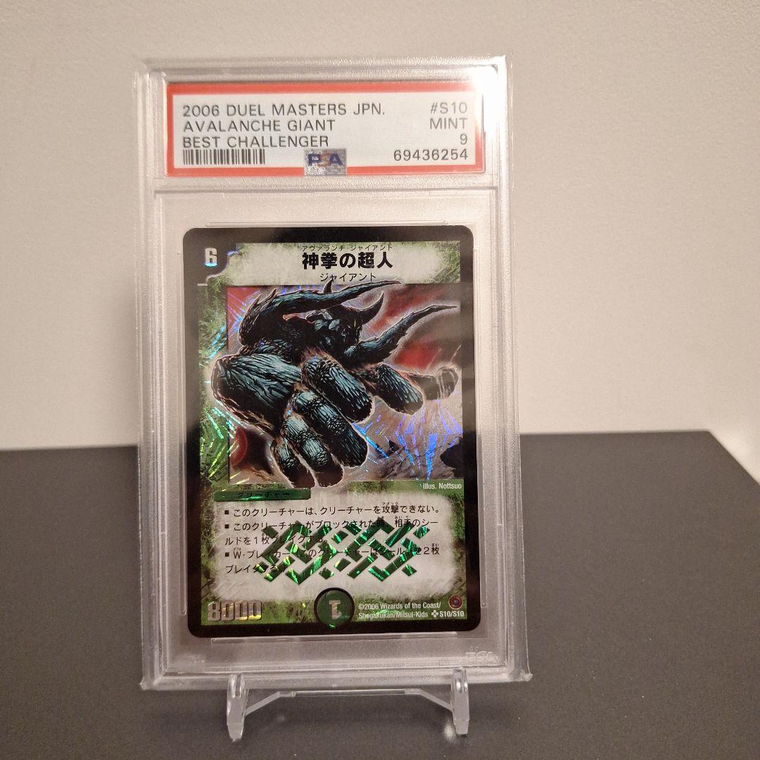 神拳の超人 PSA9 - メルカリ