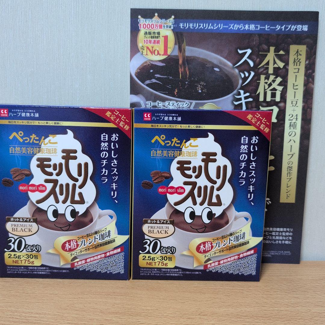 モリモリスリムコーヒー30包×2箱 - メルカリ