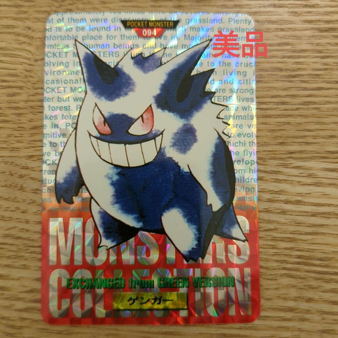美品】 ポケモンカードダス初期 ゲンガー 赤 - メルカリ