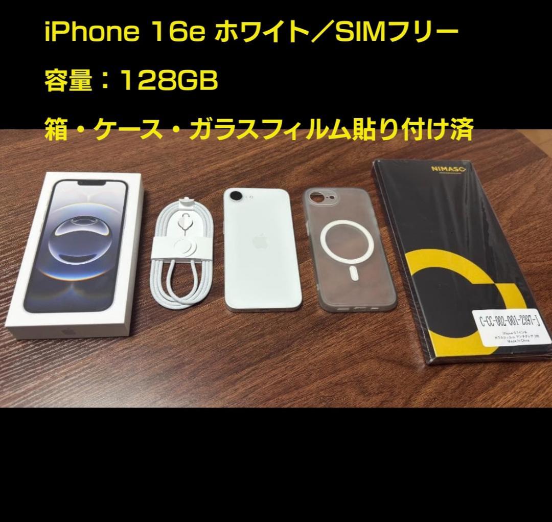 新品同様】iPhone 16e 128GB バッテリー100% 【送料無料】 - メルカリ