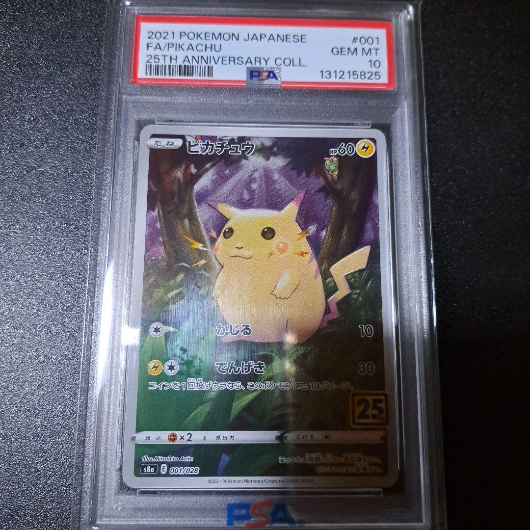 ピカチュウ25TH 001/028 PSA10 PSA10鑑定済〕ピカチュウ(25th)【-】{001/028}