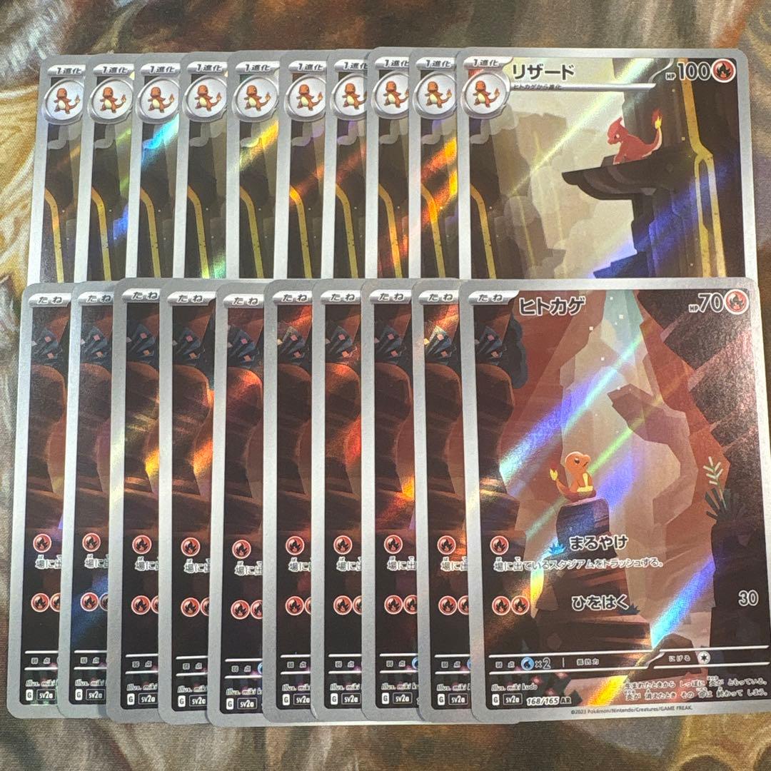 ヒトカゲ リザード AR 各10枚 まとめ売り ポケモンカード151 - メルカリ
