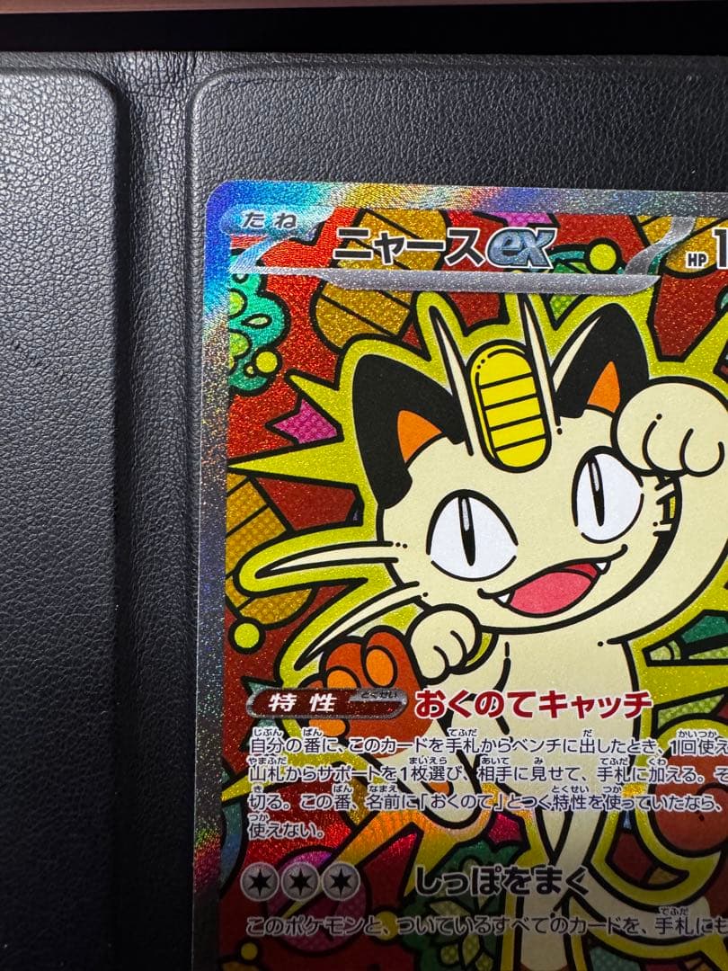 ニャースEX 114/080sar