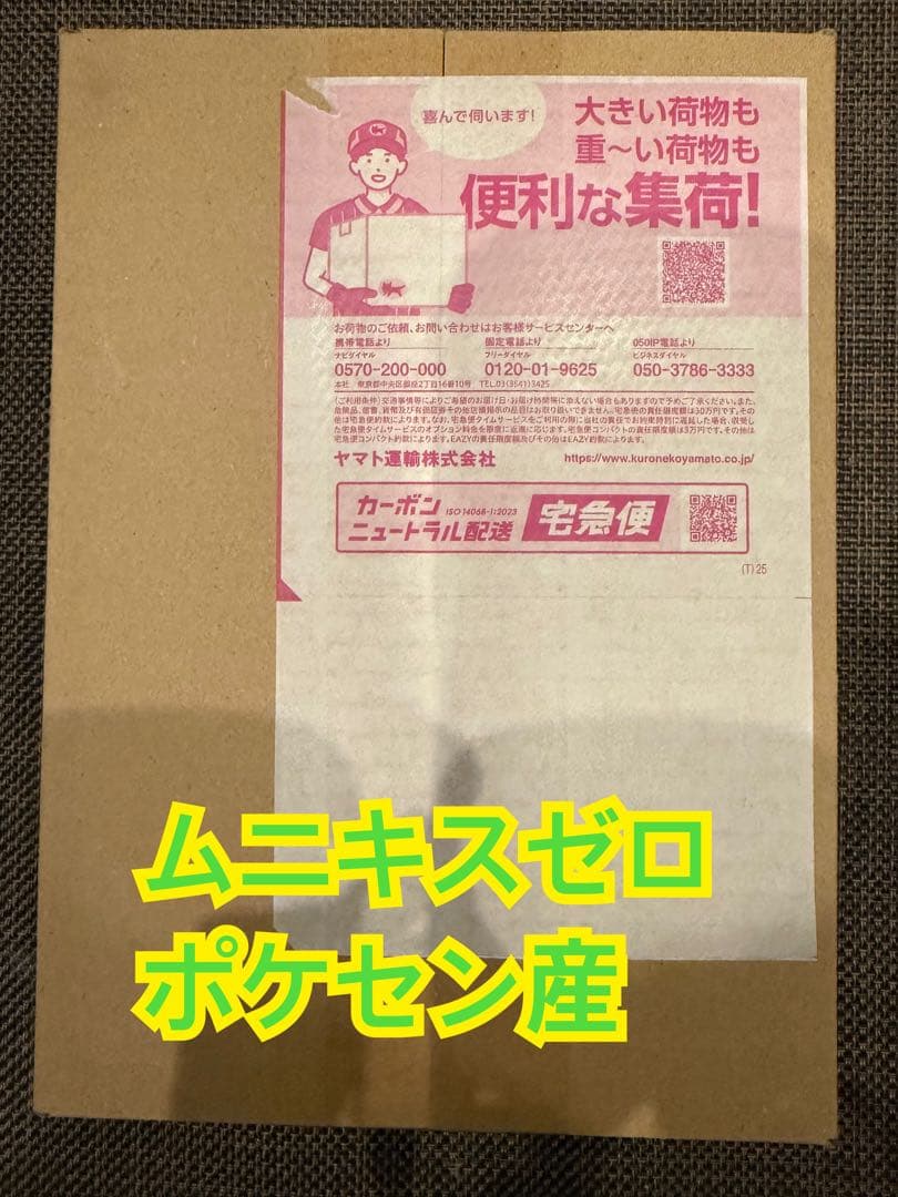ポケモンカードゲーム ムニキスゼロ BOX シュリンク付き　1箱(ポケセン産) 抽選販売】ポケモンカードゲーム MEGA 拡張パック ムニキスゼロ BOX