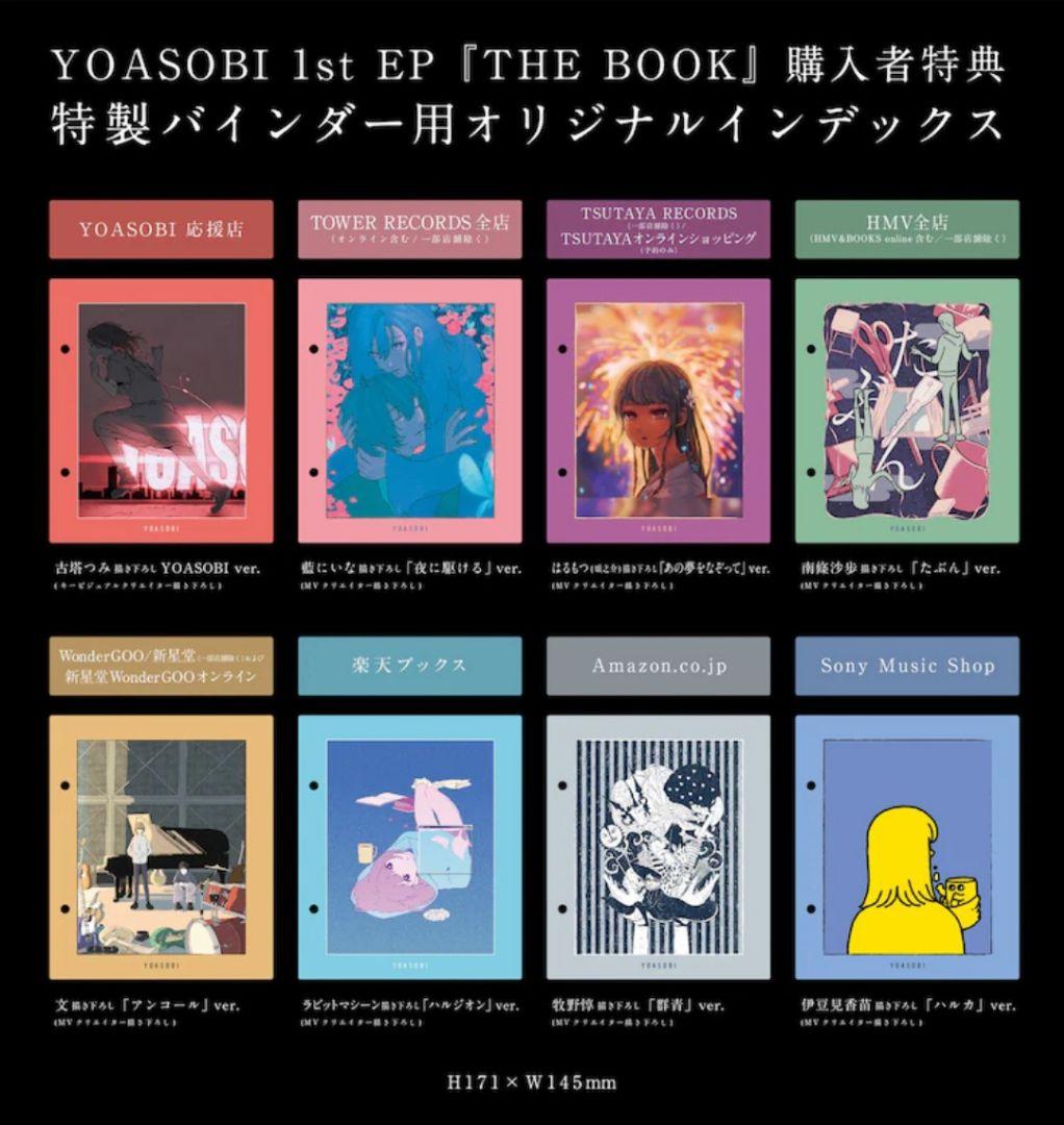 YOASOBI THEBOOK インデックス8種類