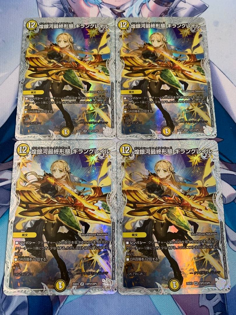 ギャラクシーファイナルモード ギラングレイル 4枚 キャラプレミアム