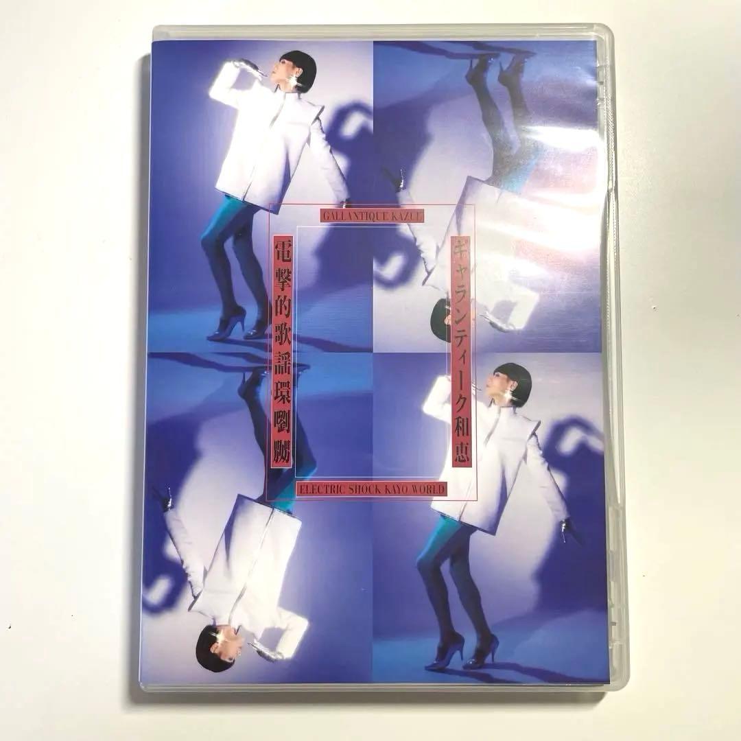 【美品】 ギャランティーク和恵 電撃的歌謡環嚠嬲 DVD