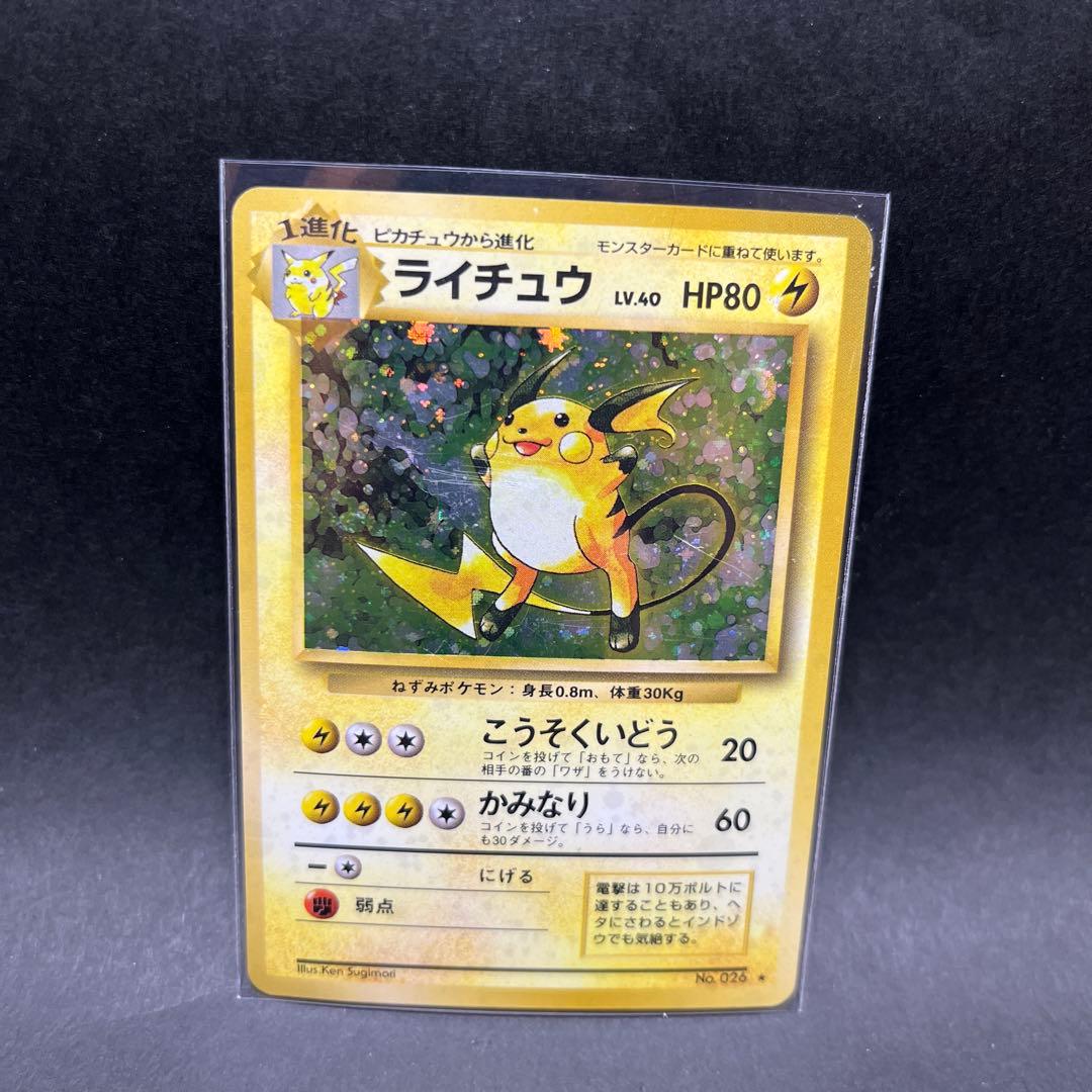 旧裏 ライチュウ ☆ 第1弾拡張パック - メルカリ