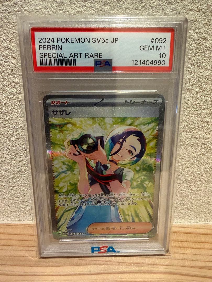 PSA10】サザレ SAR 092/066 - メルカリ