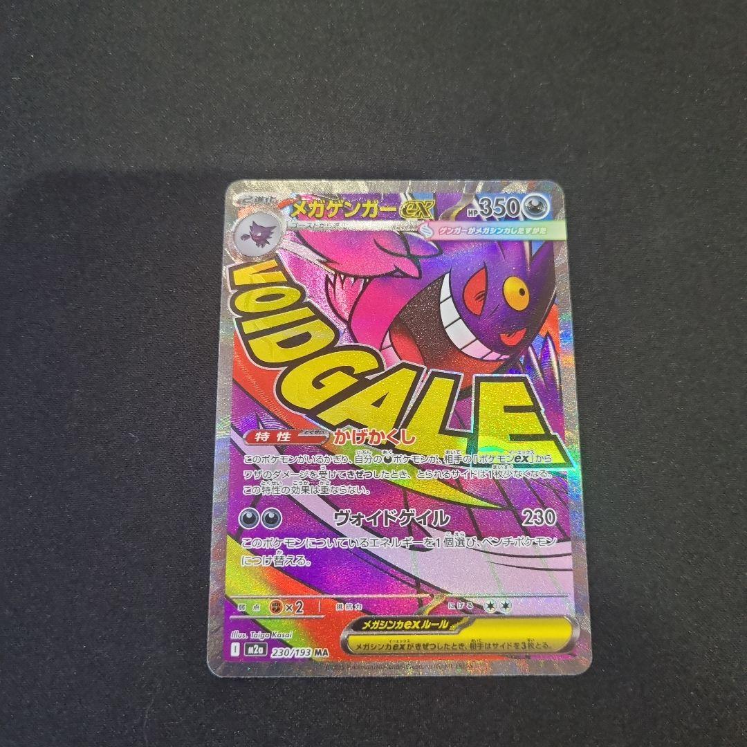 メガゲンガーex MA エラー中国語箔押し加工 - メルカリ