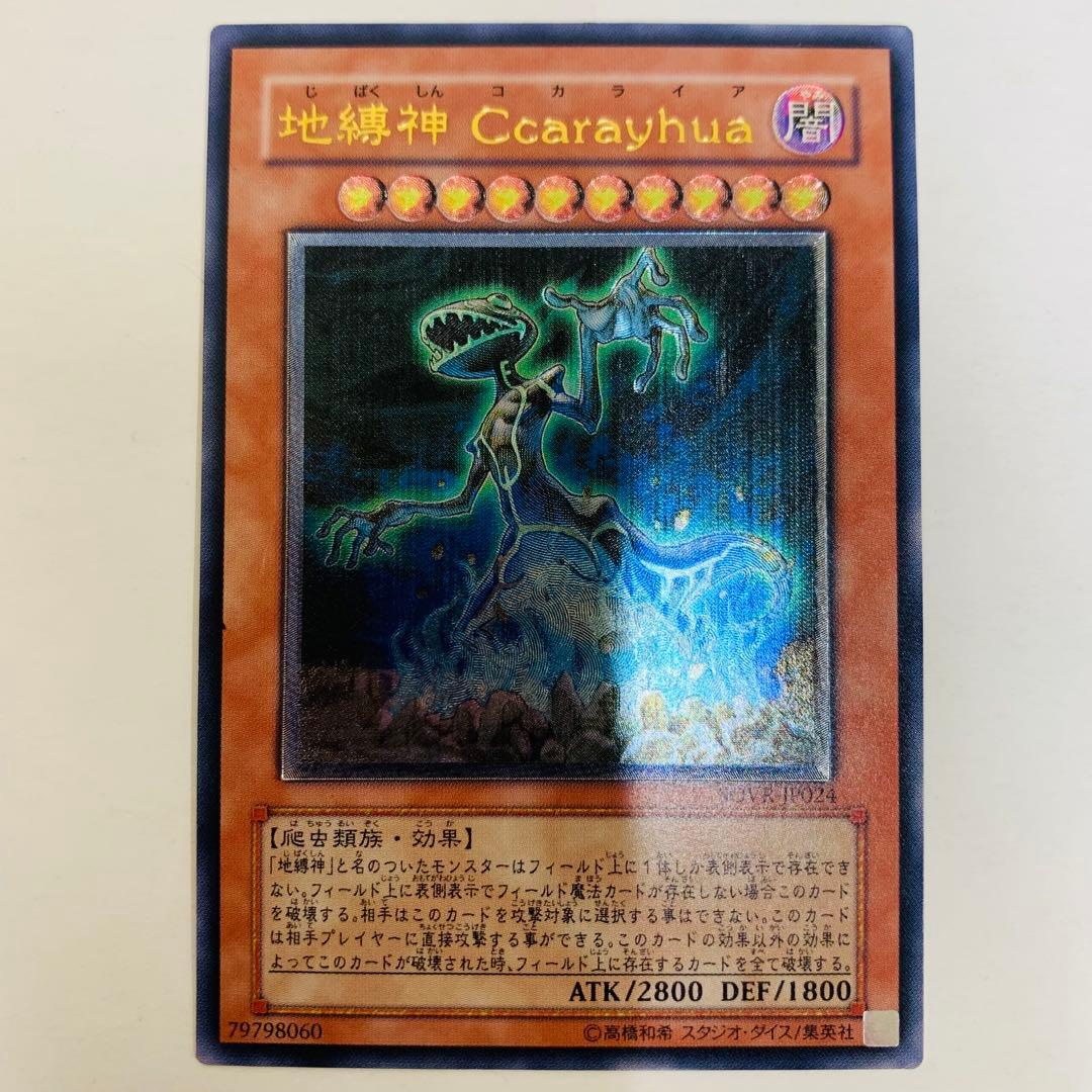 遊戯王 地縛神Ccarayhua コカライア レリーフ アルティメット
