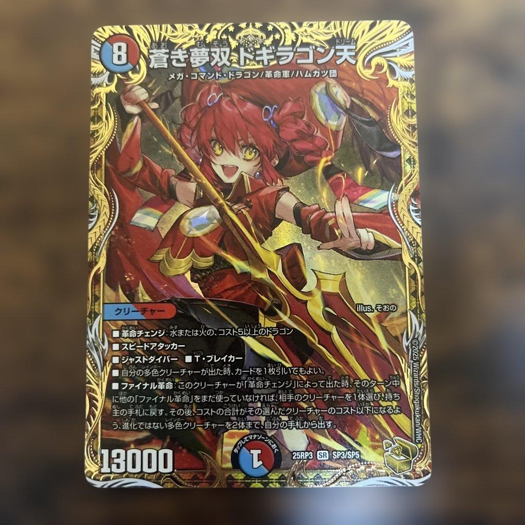 デュエル・マスターズ 蒼き夢双 ドギラゴン天 金トレジャー 1枚