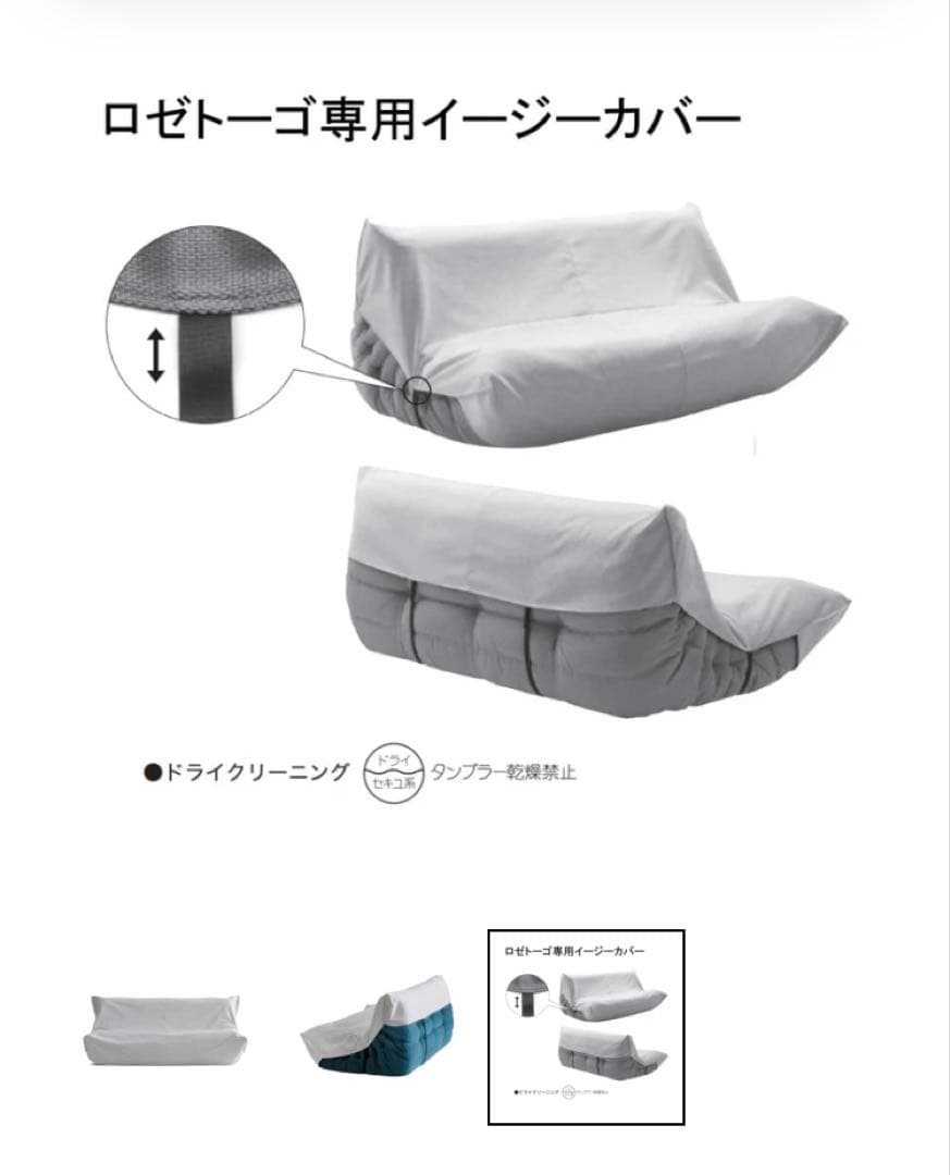 公式カバー単品】リーンロゼ トーゴ 2p用 イージーカバー - メルカリ