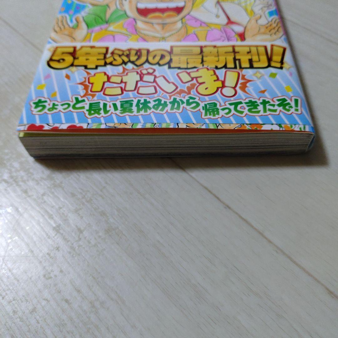 こちら葛飾区亀有公園前派出所 201巻 - メルカリ