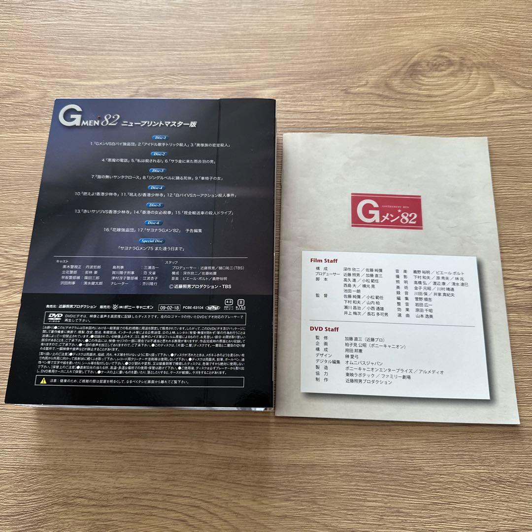 Gメン'82 DVD-BOX〈初回のみ特典ディスク付き・7枚組〉 - メルカリ